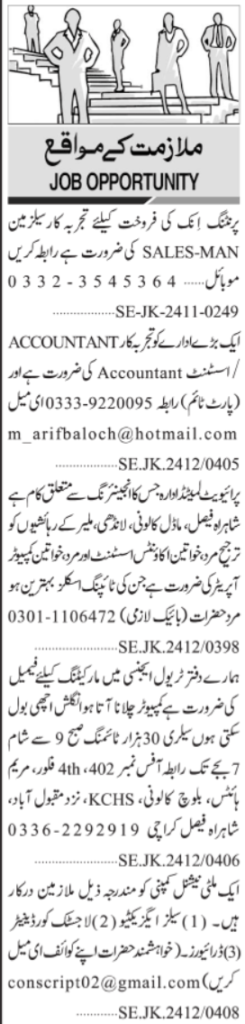 Exciting Opportunities: Accounts Assistant & Logistics Coordinator Jobs 2025