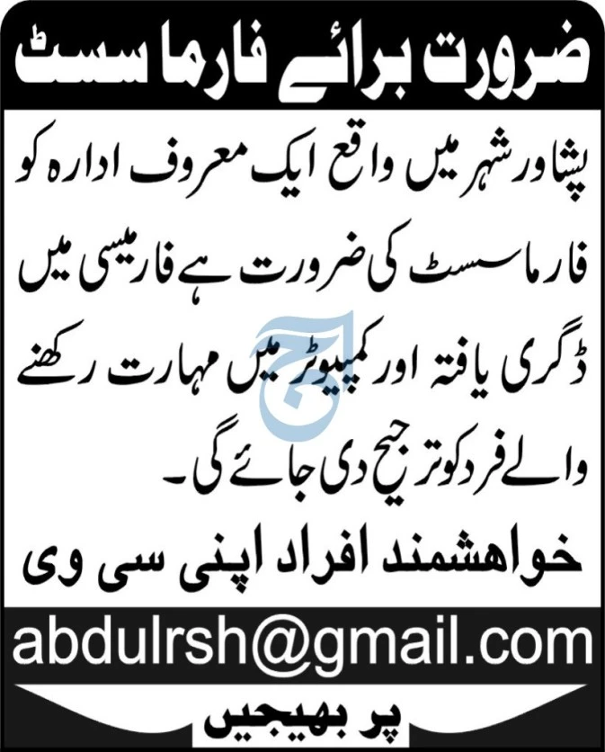 Pharmaceutical Company Jobs in Peshawar 2025